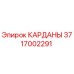 Фото карданного вала Epiroc 3717002291 - высококачественная запчасть для буровой техники