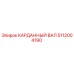 5112004190 КАРДАННЫЙ ВАЛ Epiroc