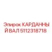 5112318718 КАРДАННЫЙ ВАЛ Epiroc