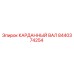 Оригинальный карданный вал Epiroc 8440374254