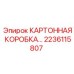 Защитная упаковка Epiroc для бурового оборудования
