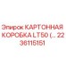 Оригинальная картонная коробка LT50 Epiroc артикул 2236115151