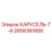 Фото запасной части КАРУСЕЛЬ-7-6 для буровых установок Epiroc