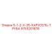 9753201878 5-1-2-Х-35-КАРУСЕЛЬ-ТРУБА Epiroc