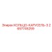 2657745259 КОЛЬЦО-КАРУСЕЛЬ-3 Epiroc