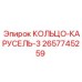 2657745259 КОЛЬЦО-КАРУСЕЛЬ-3 Epiroc