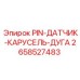 2658527483 PIN-ДАТЧИК-КАРУСЕЛЬ-ДУГА Epiroc