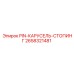 2658321481 PIN-КАРУСЕЛЬ-СТОПИНГ Epiroc