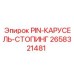 2658321481 PIN-КАРУСЕЛЬ-СТОПИНГ Epiroc