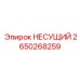Несущий подшипник каретки артикул 2650268259