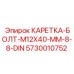 Крепежный болт для бурового оборудования Epiroc 5730010752