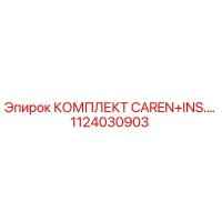 1124030903 Комплект каретки и изоляции Epiroc