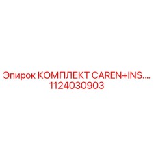 1124030903 Комплект каретки и изоляции Epiroc