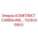 1124030903 Комплект каретки и изоляции Epiroc