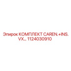 1124030910 Комплект каретки и изоляции VX Epiroc