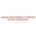 Оригинальная прокладка Epiroc 3719004287