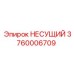 Фото Подшипника 3760006709 для Буровых Установок Epiroc
