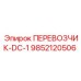 Фото запчасти 9852120506 для техники Epiroc