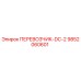 Фото компонента ПЕРЕВОЗЧИК-DC-2 9852060601 производителя Epiroc