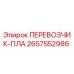 Оригинальная пластина-перевозчик Epiroc 2657552986