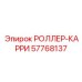 Изображение РОЛЛЕР-КАРРИ Epiroc 57768137 для буровых установок