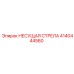 Изображение НЕСУЩАЯ СТРЕЛА 4140444560 от Epiroc