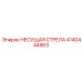 Изображение НЕСУЩАЯ СТРЕЛА 4140444563 производства Epiroc