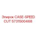 Высокоскоростной корпус CASE-SPEEDCUT 5731500468 Epiroc
