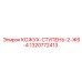 1320772413 КОЖУХ-СТУПЕНЬ-2-Ж6-4 Epiroc