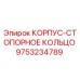 Фото стопорного кольца корпуса Epiroc артикул 9753234789