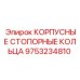 Фото набора стопорных колец Epiroc артикул 9753234810