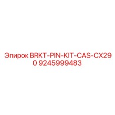 Крепежные элементы для кассетных систем артикул 9245999483