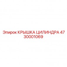 Крышка цилиндра из ковкого чугуна для горной техники