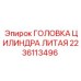 Оригинальная головка цилиндра 2236113496 Epiroc
