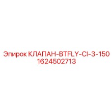 Промышленный клапан для буровых растворов Epiroc