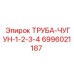 Труба диаметром 3/4