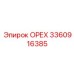 3360916385 ОРЕХ Epiroc