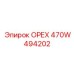 470W494202 ОРЕХ Epiroc