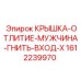 1612239970 КРЫШКА-ОТЛИТИЕ-МУЖЧИНА-ГНИТЬ-ВХОД-X Epiroc