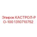 Смазка для горной техники Castrol RO-100 арт.1310710752