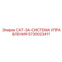 5730023411 CAT-3A-СИСТЕМА УПРАВЛЕНИЯ - Epiroc