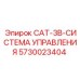 Фото системы управления 5730023404 производителя Epiroc
