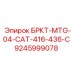 Специализированный кронштейн Epiroc для техники CAT 416-436C