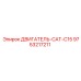 9753217211 ДВИГАТЕЛЬ-CAT-C15 Epiroc
