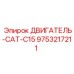 9753217211 ДВИГАТЕЛЬ-CAT-C15 Epiroc