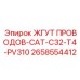 2658554412 ЖГУТ ПРОВОДОВ-CAT-C32-T4-PV310 Epiroc
