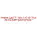 2657331936 ДВИГАТЕЛЬ-CAT-DITA3508-HAZMAT Epiroc