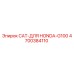 Оригинальный адаптер 4700384110 CAT-ДЛЯ HONDA-G100 Epiroc
