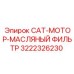 Оригинальный масляный фильтр Epiroc 3222326230