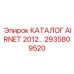 Каталог AIRNET 2012 года Epiroc артикул 2935809520